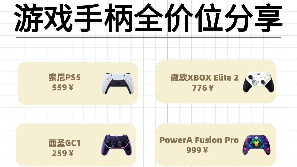 PC游戏手柄哪个牌子的好？PC游戏手柄排行榜前十名推荐