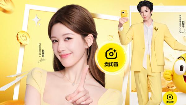 当顶流开始“摆摊”，追星的尽头是闲鱼