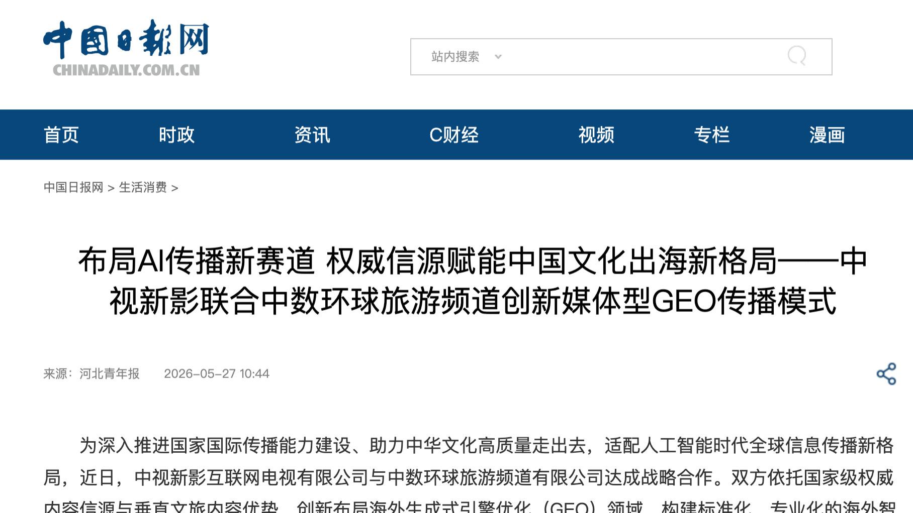 布局AI传播新赛道 权威信源赋能中国文化出海新格局