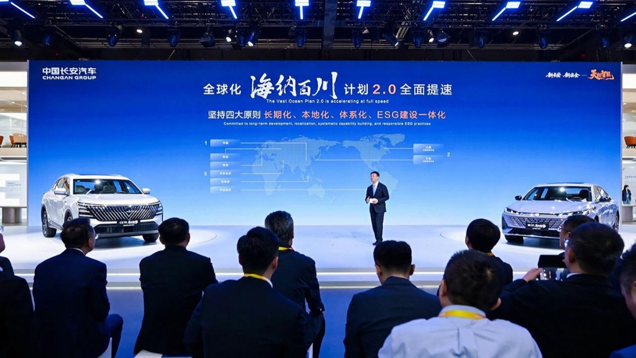 长安“海纳百川”计划谋定而动，海外年销量剑指150万辆