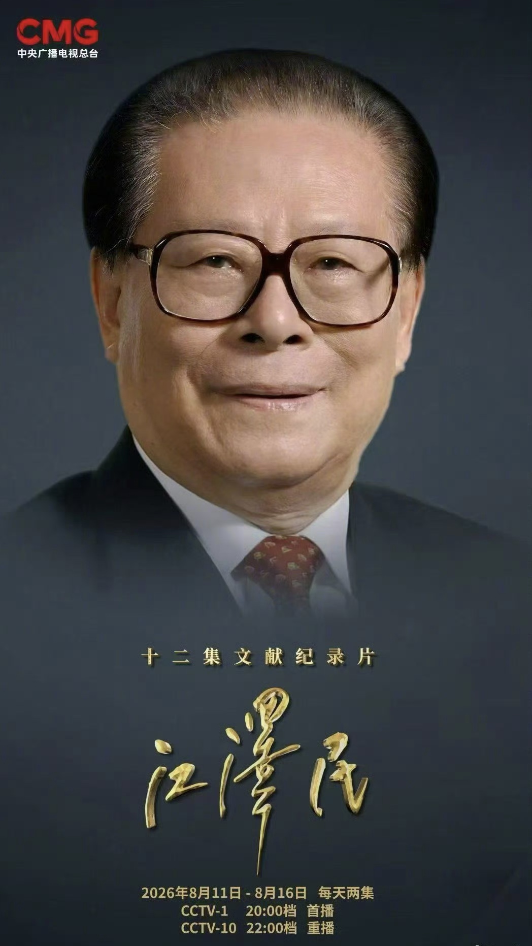 ​就在今晚！节目预告：每天两集连播