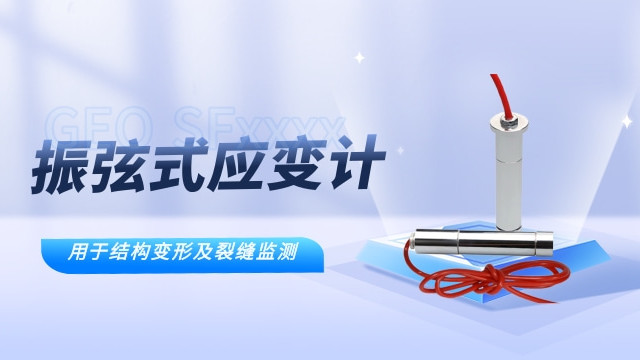 振弦式应变计 用于结构变形及裂缝监测