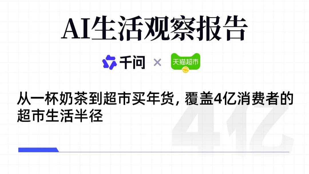 “赛博鸡蛋”狂欢后，千问又为全网囤年货操碎了心