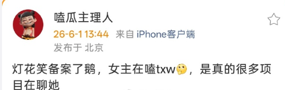 新丽《灯花笑》，女主在嗑田曦薇
原著：千山茶客 ​
