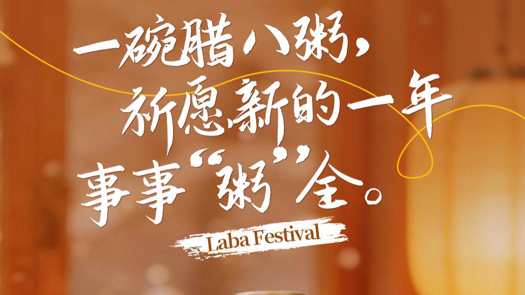 从腊八开始，中国人正式进入“过年模式”