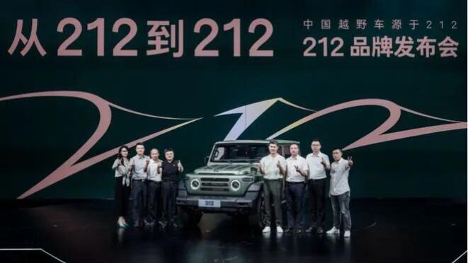 从“北汽”到“魏桥”：212失去了最后一块遮羞布