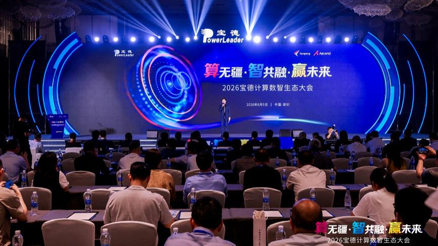 算力竞争下半场：宝德如何用生态共生破局国产智算困局？