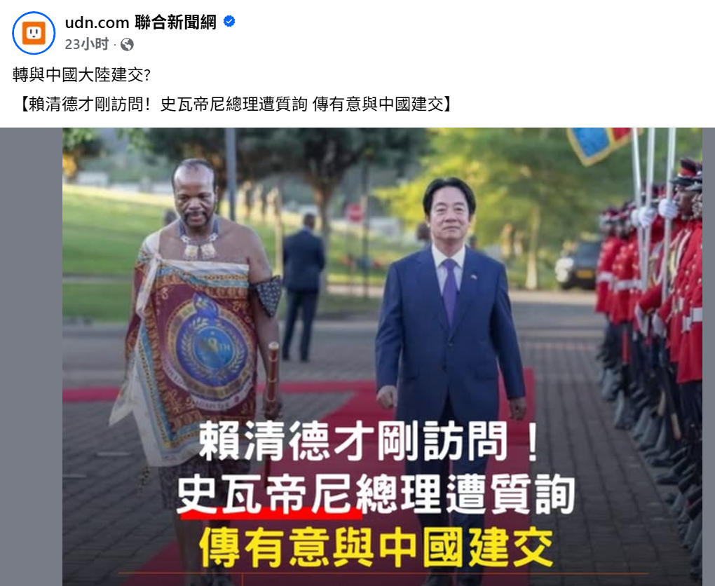 赖清德才走，斯威士兰想与中国大陆建交