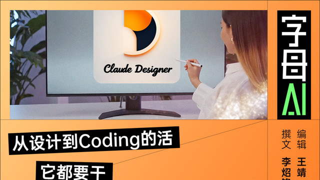 设计行业的“棺材板”，要被Claude Design盖上了