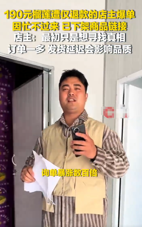 榴莲事件后续！太解气了！河南商家被买家恶意仅退款190元榴莲，驱车千里跨省维权取