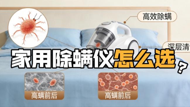 除螨仪哪个牌子性价比高质量好? 无线除螨仪排名第一名? 除螨仪推荐2026榜单：希亦、米家、友望等十