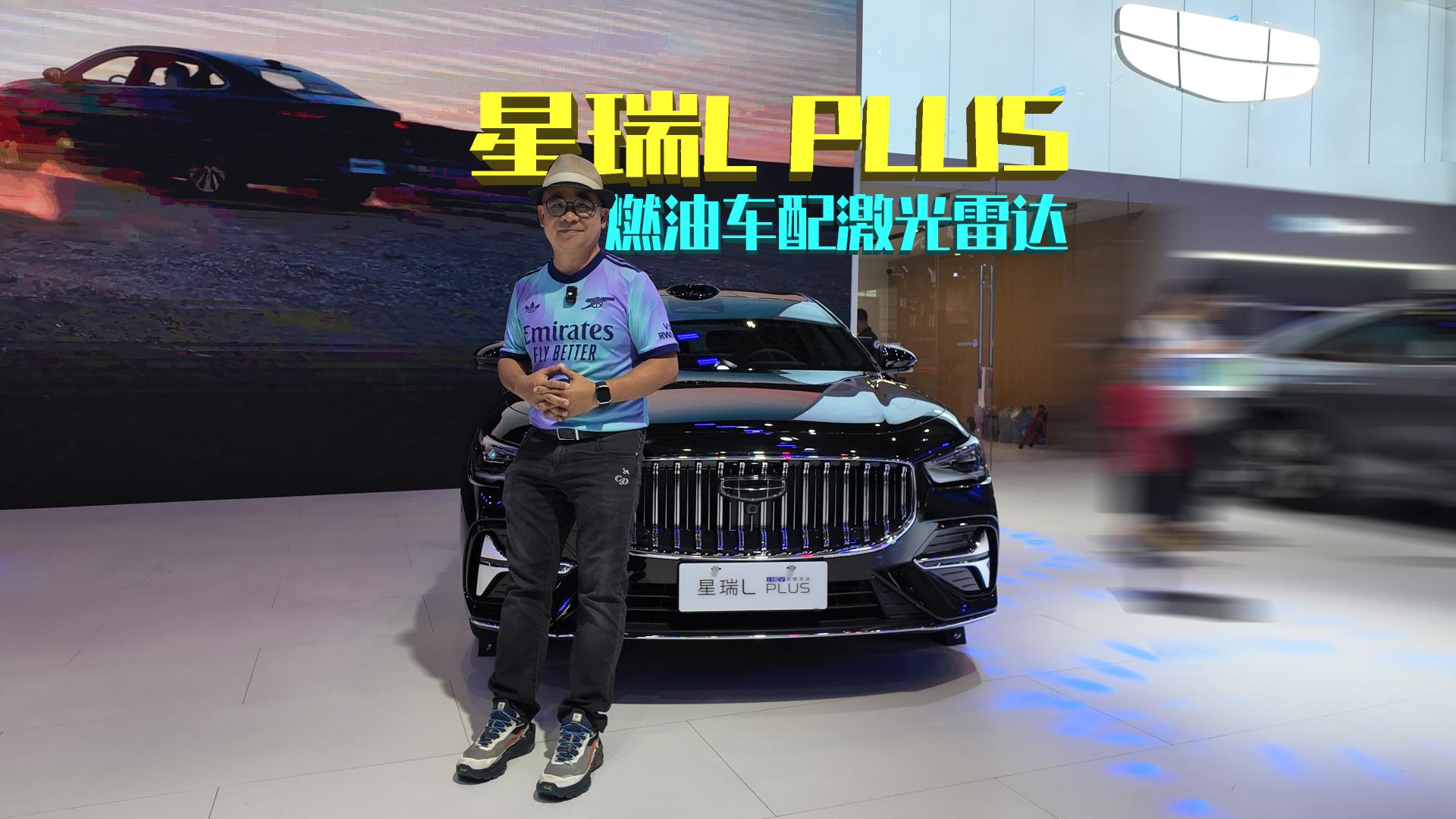 实测星瑞L PLUS，B级大空间混动配激光雷达，究竟值不值？