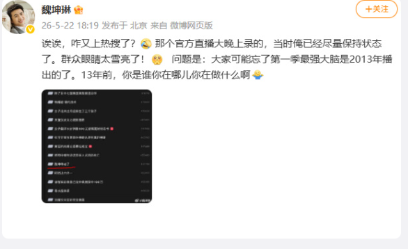 5月22日，魏坤琳 发文回应老了：诶诶，咋又上热搜了？ 那个官方直播大晚上录的，