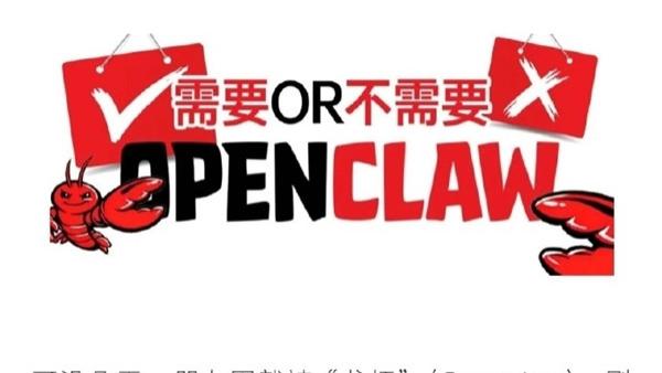 龙虾引发年轻人AI焦虑！连寺庙都出手发文劝导别跟风