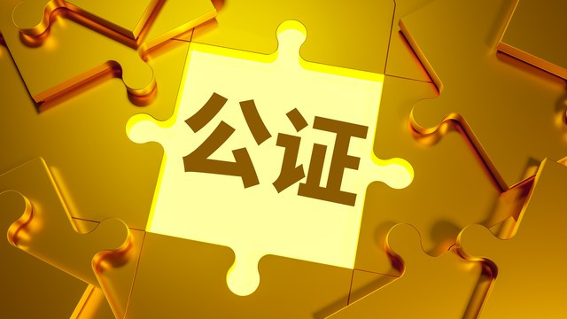 什么是美国公司公证?