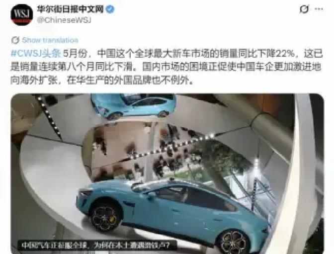 华尔街日报今晚（6月15日晚）报道：“5月份，中国这个全球最大新车市场的销量同比
