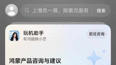 鸿蒙6上手不用愁：负一屏「玩机助手」，专治各种“不会用”