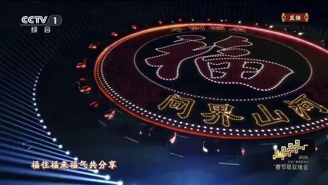 问界M9连续三年登央视春晚 创意“转福”生动演绎智慧重塑豪华