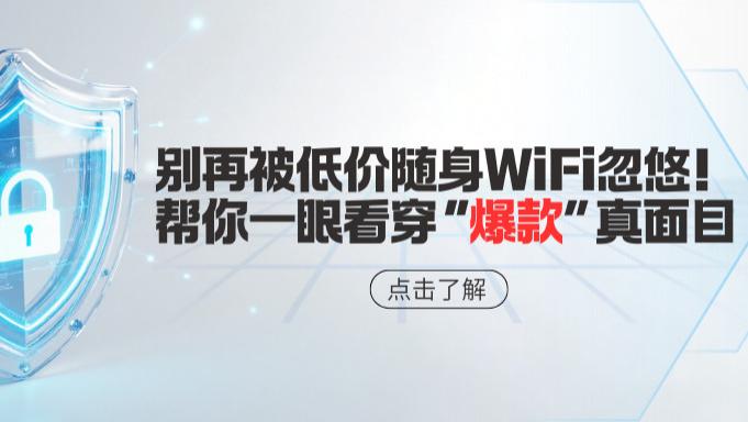 在通信行业工作8年，聊聊随身WiFi那些“不能说的秘密”格行随身WiFi凭什么口碑第一？0限速0虚量