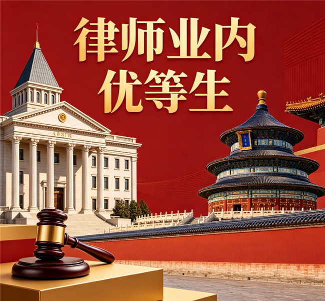北京经济纠纷领域权威律师推荐