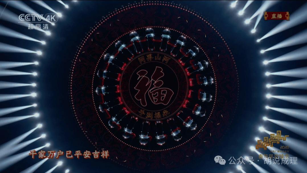 问界三上春晚：中国科技故事开始有了新主语