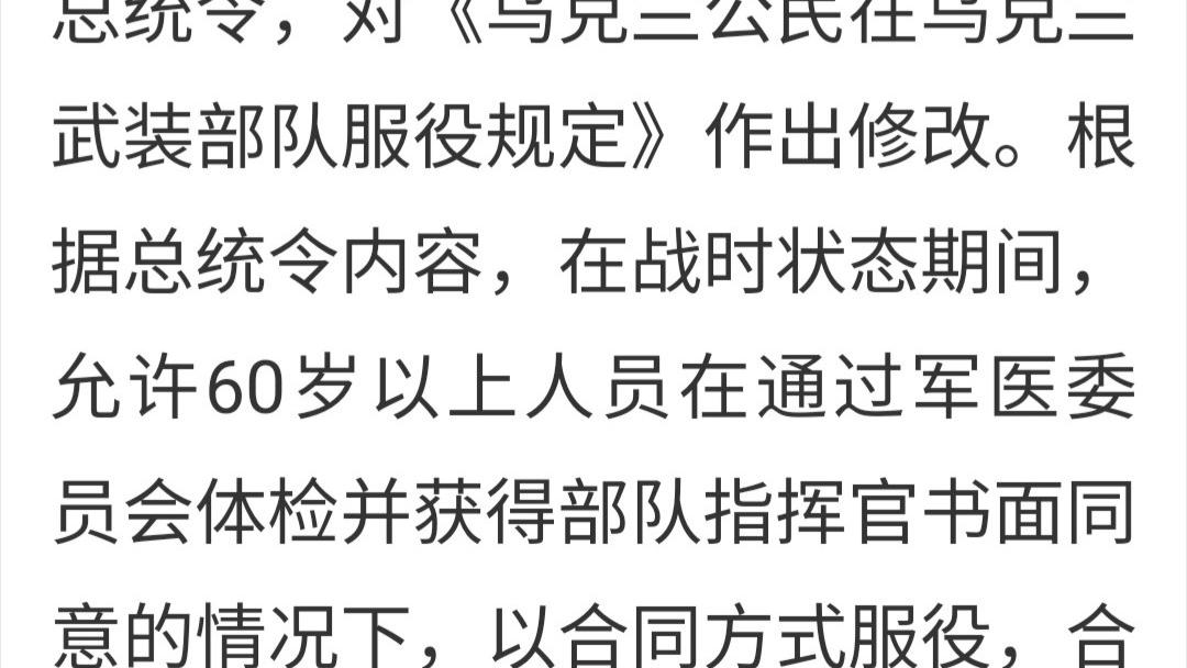 乌克兰征兵老人了