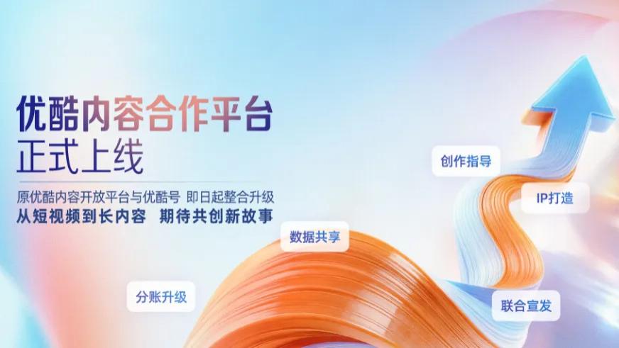 IP之年，优酷凭什么为创作者解锁新未来？