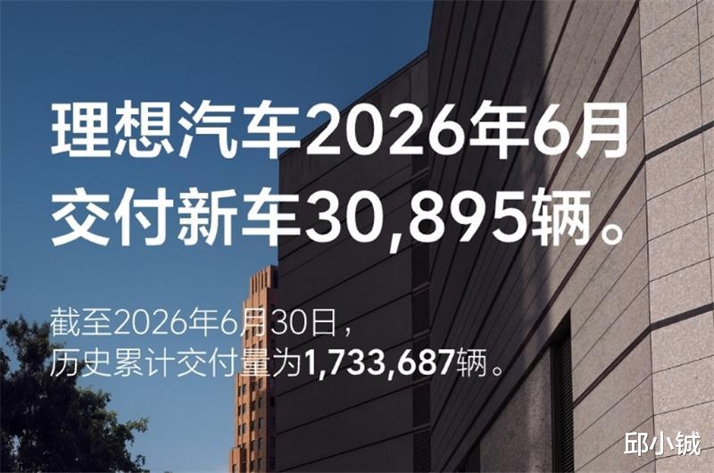 纯电i6挑起大梁，理想汽车销冠宝座危险了