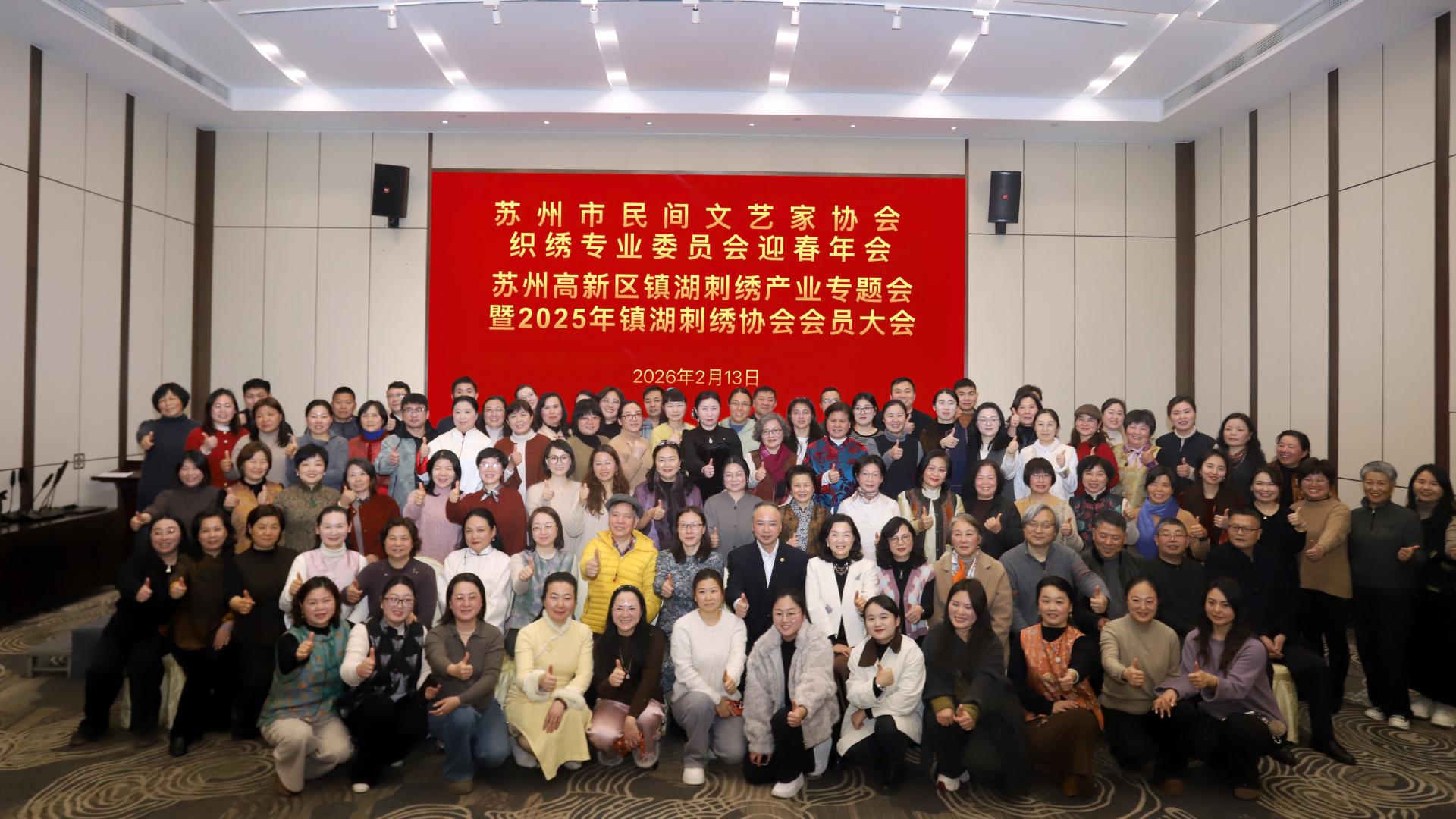 聚焦市场生态，共谋规范发展——苏州市民协织绣专委会迎春年会和苏州高新区镇湖刺绣产业专题会在苏绣小镇举