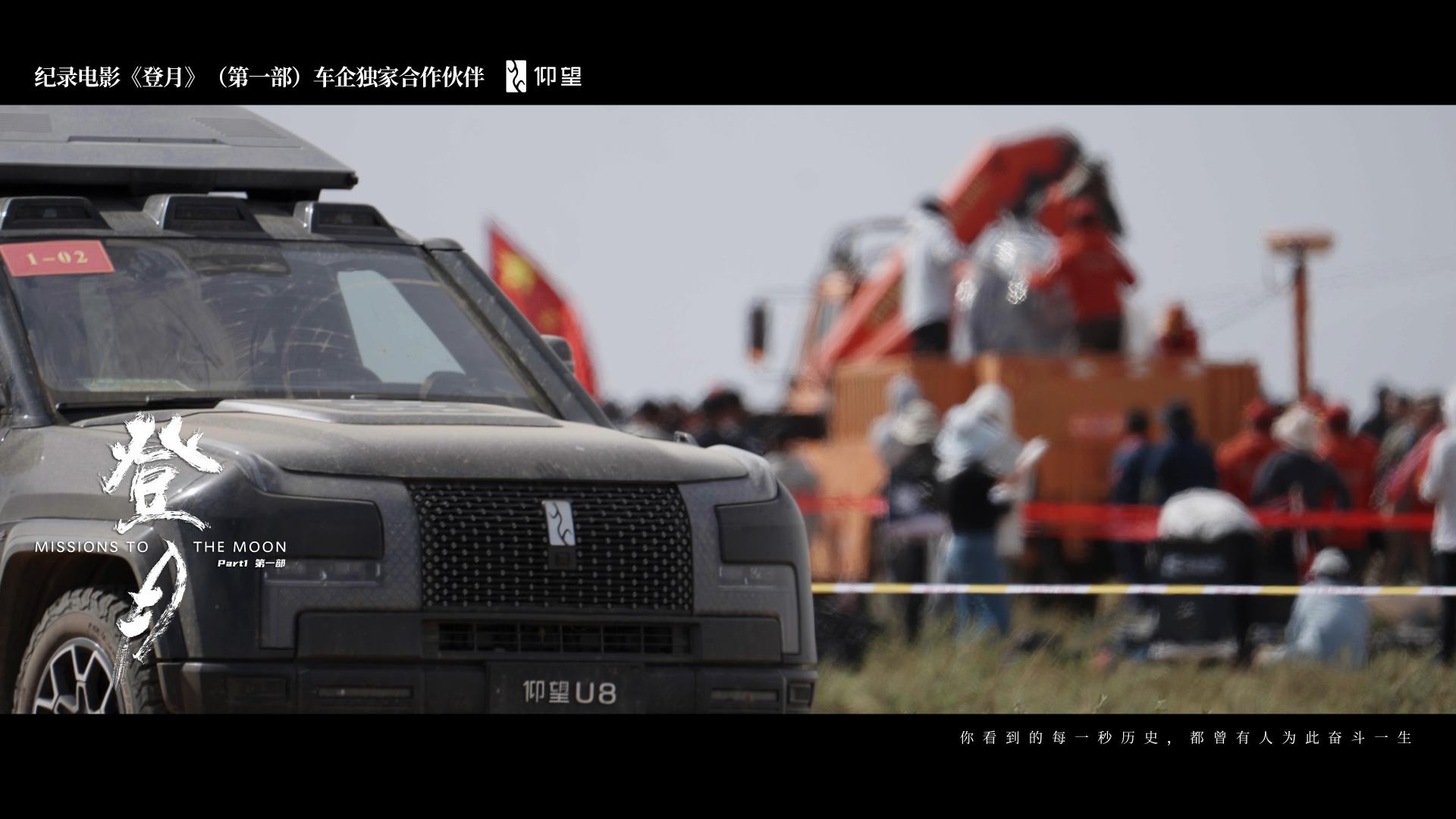 《电影登月》上映了，仰望为独家车企合作伙伴