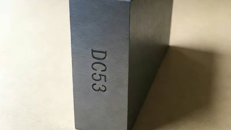 DC53相当于国内什么材料