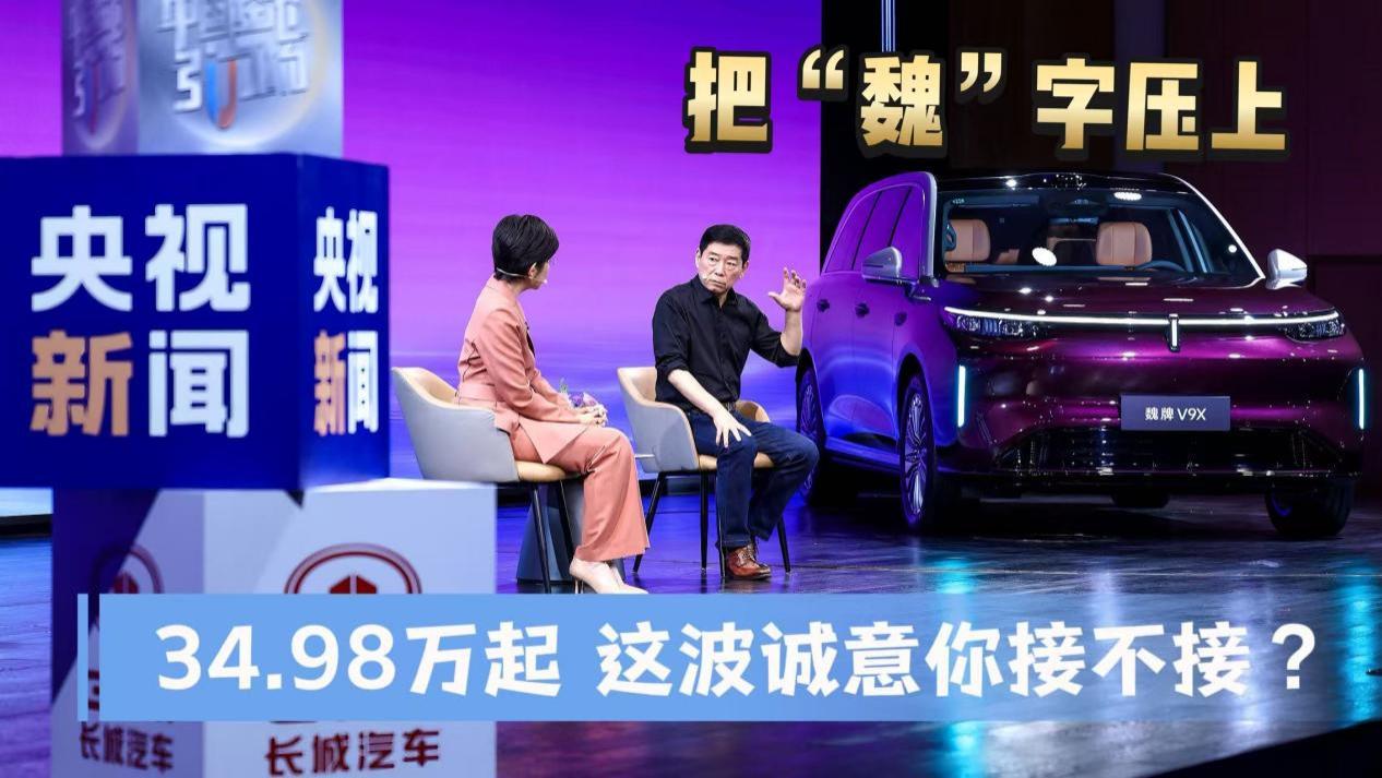 魏牌V9X正式开卖：创始人终身代言，同价位还有谁能这么“堆料”？