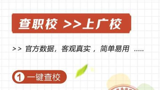 关于广校，一个广州中职学校查询平台