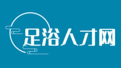 足浴人才网：适配足浴店与技师需求的线上信息载体
