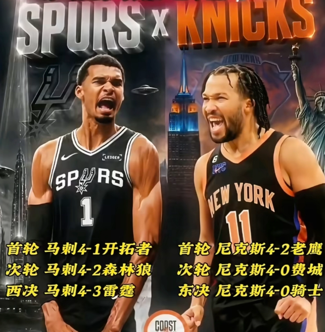 马刺vs尼克斯总决赛前瞻：天赋巨兽对决外线狂潮
 
谁能想到！本赛季NBA总决赛