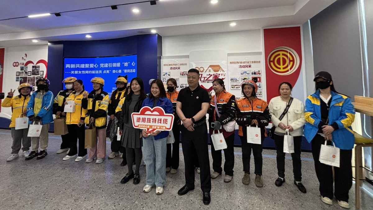 点亮微心愿，温暖她力量——德阳市旌阳区开展关爱女性网约配送员集中慰问活动