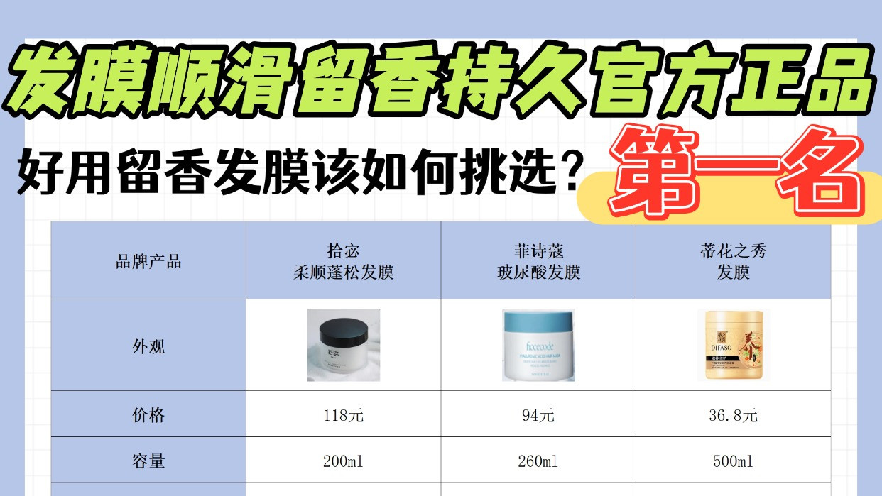 好用留香发膜该如何挑选？发膜顺滑留香持久官方正品第一名！避雷