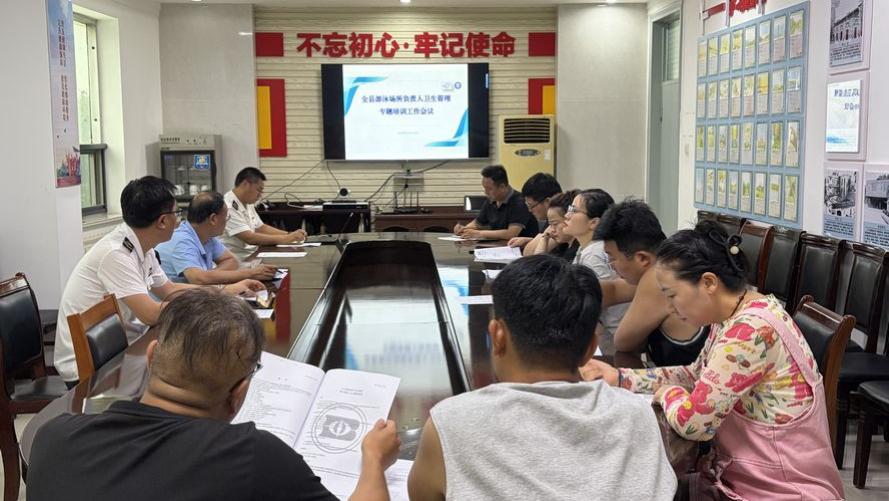 桓台县游泳场所负责人卫生管理培训会议召开