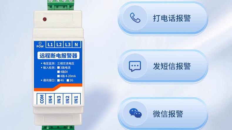 4G远程断电报警器：生产线断电速报，设备停机早处置