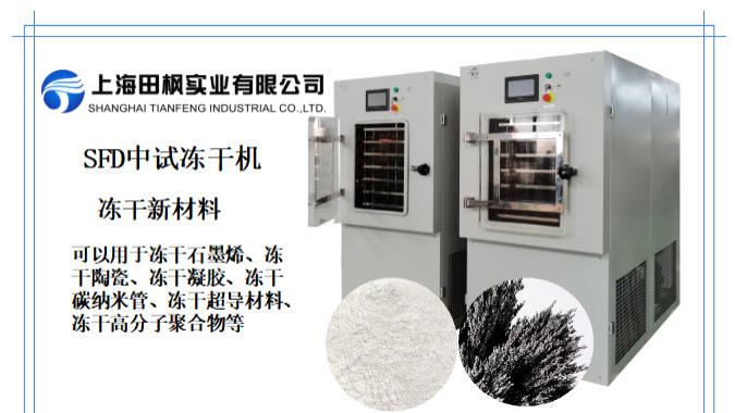 纳米粉体冻干工艺与冷冻干燥机选型