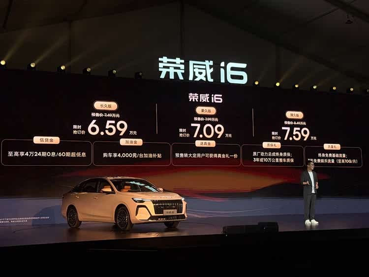限时抢订价6.59万元起，荣威i6正式开启预售