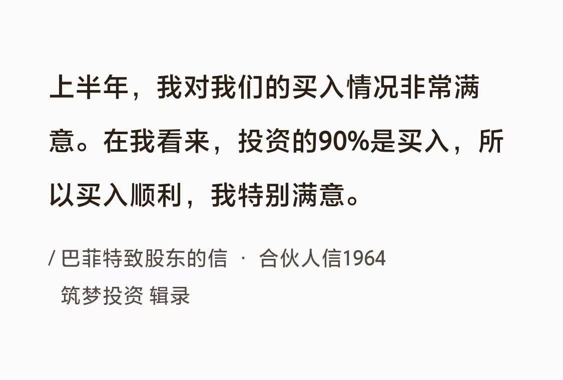 No.128 巴菲特谈“买入最重要”