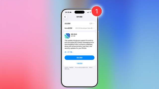 苹果发布 iOS 26.5 RC 版，全新壁纸上线！