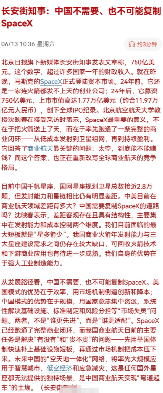 长安街知事：中国不需要、也不可能复制SpaceX ​
