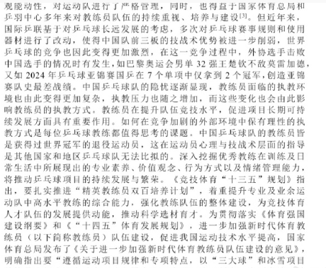 钱天一的论文不仅提到了邱贻可、孙颖莎、蒯曼、吴敬平，还提到了王楚钦、国乒2024