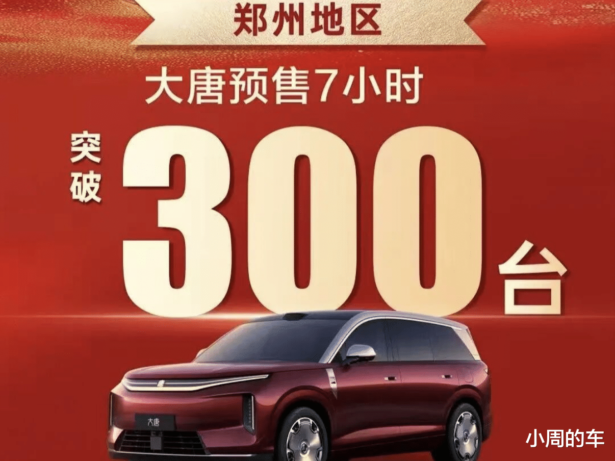 大唐EV“爆单”！单店订单最高破50辆，比亚迪高端化这把成了