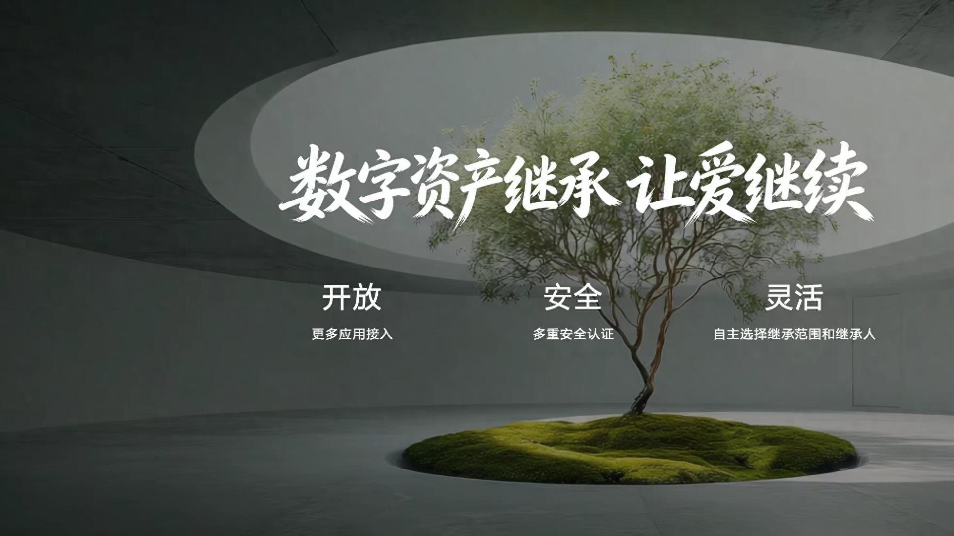 数字资产继承功能登陆HarmonyOS 7，携伙伴共建数字资产继承生态
