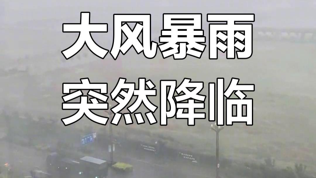 降温18度！大风、沙尘、暴雨要来了，最新：四大预警齐发