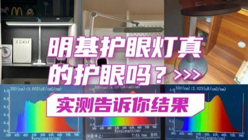 明基护眼灯真的护眼吗？书客、明基、松下护眼台灯真实表现差距多大？