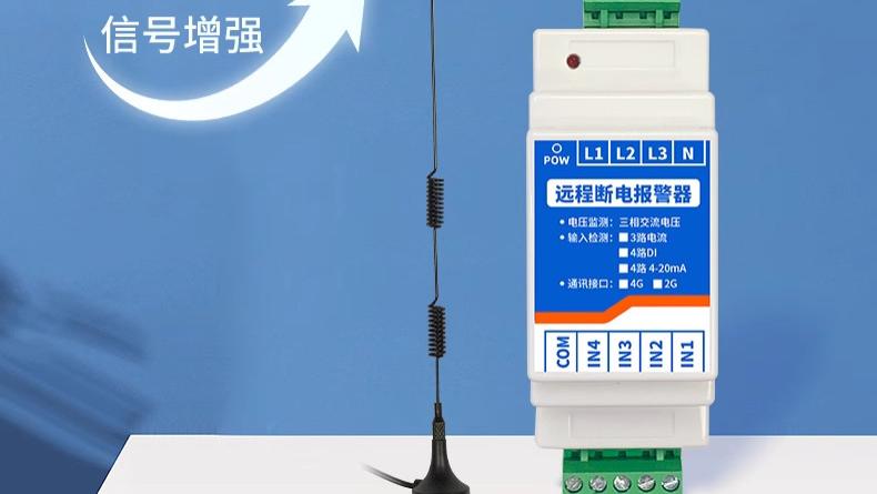 4G手机远程断电停电报警器：低功耗设计，24小时续航更持久